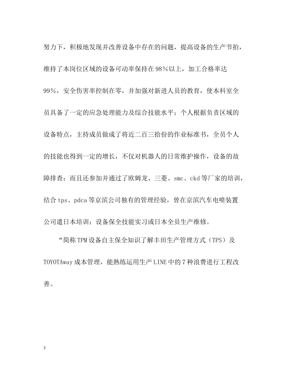 汽车行业的自我评价_第3页