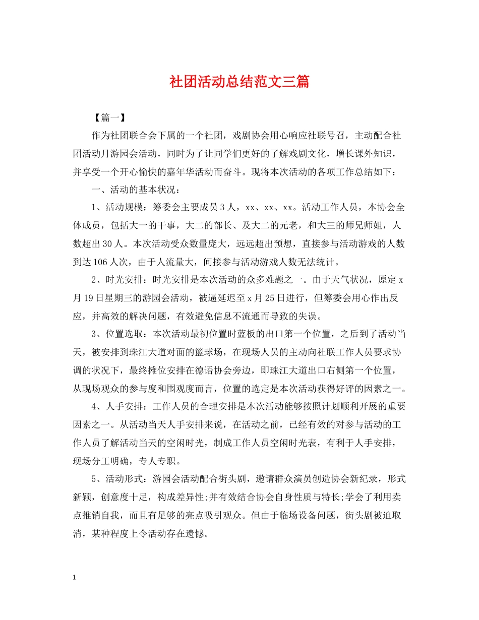 社团活动总结范文三篇_第1页