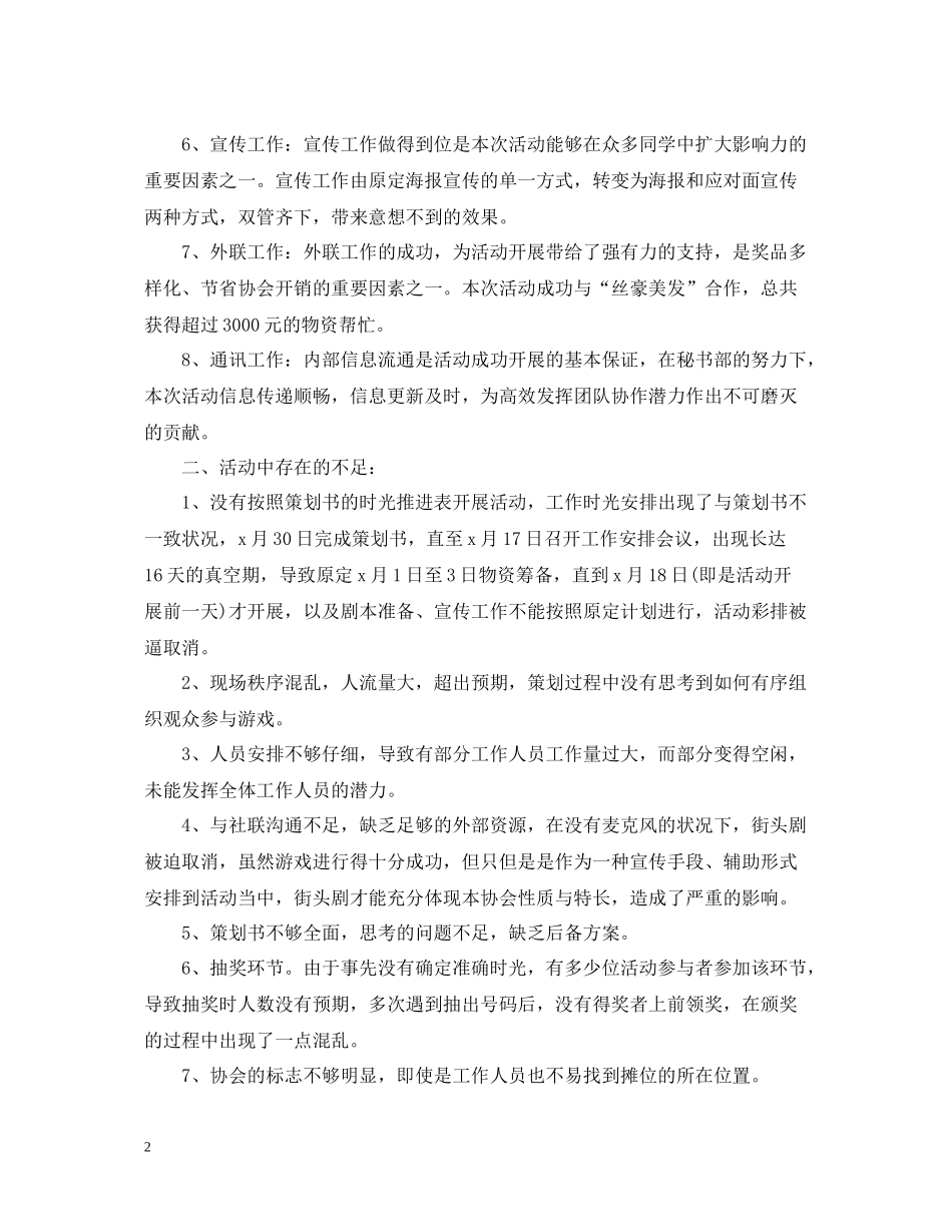 社团活动总结范文三篇_第2页