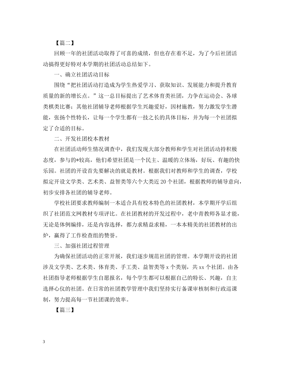 社团活动总结范文三篇_第3页