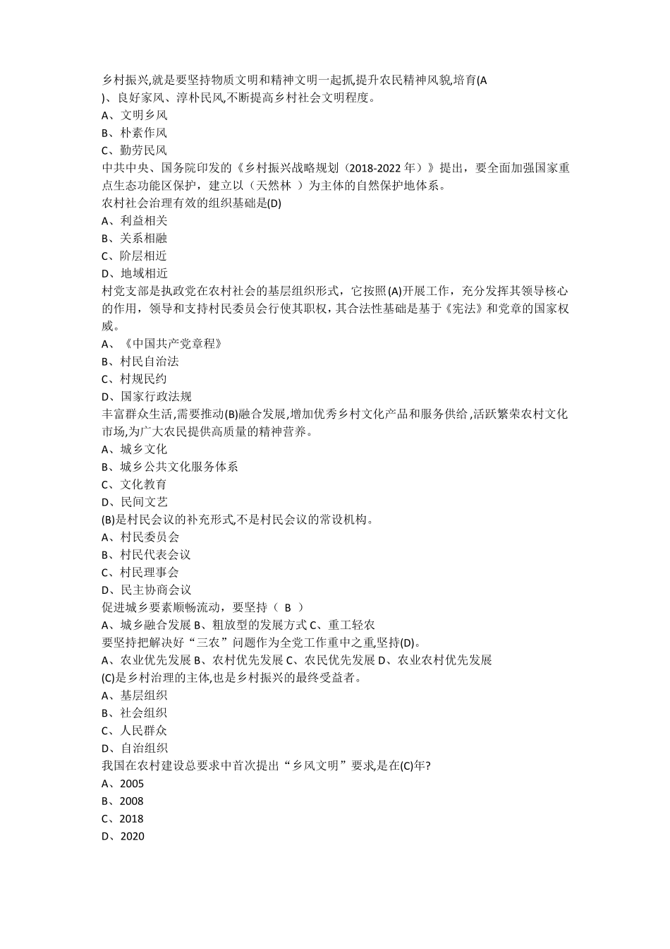 乡村振兴公需试题及答案_第1页