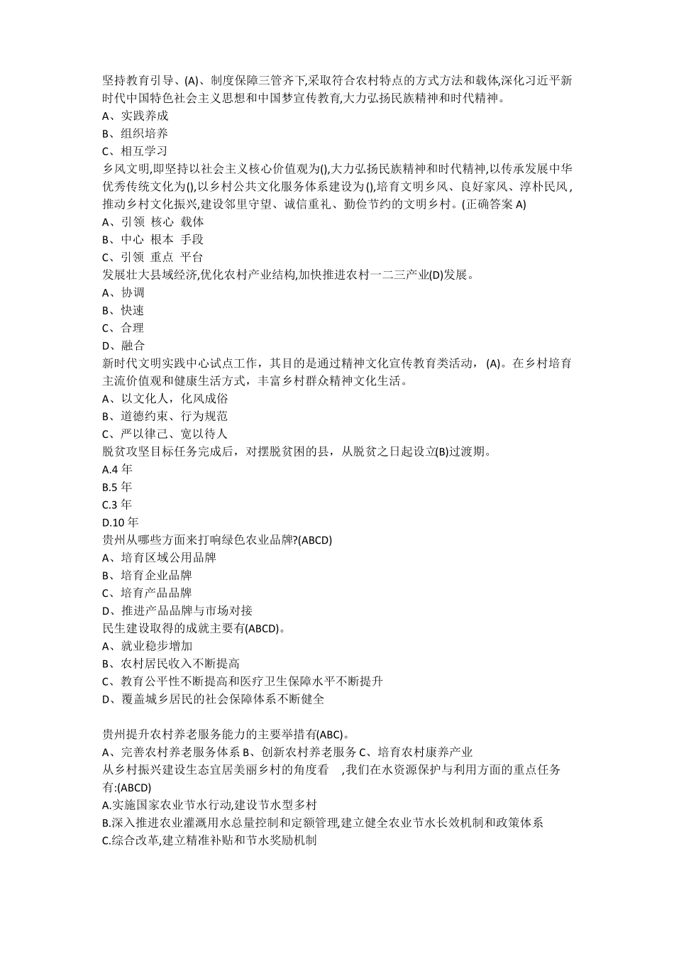 乡村振兴公需试题及答案_第2页
