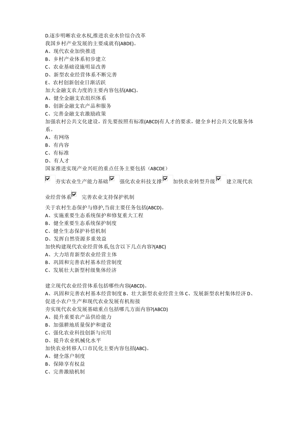 乡村振兴公需试题及答案_第3页