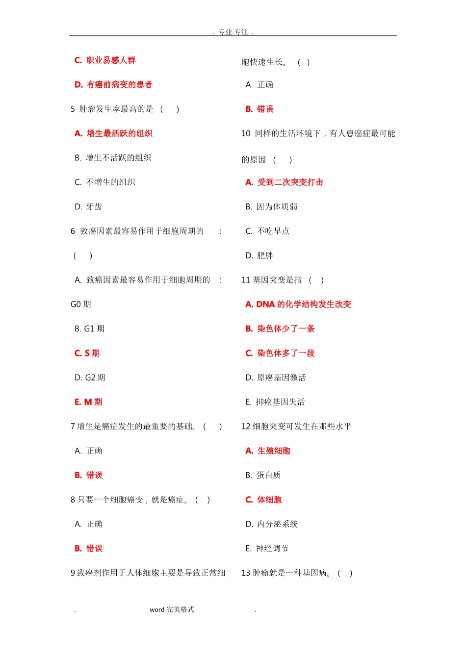 预防癌症复习试题_第2页