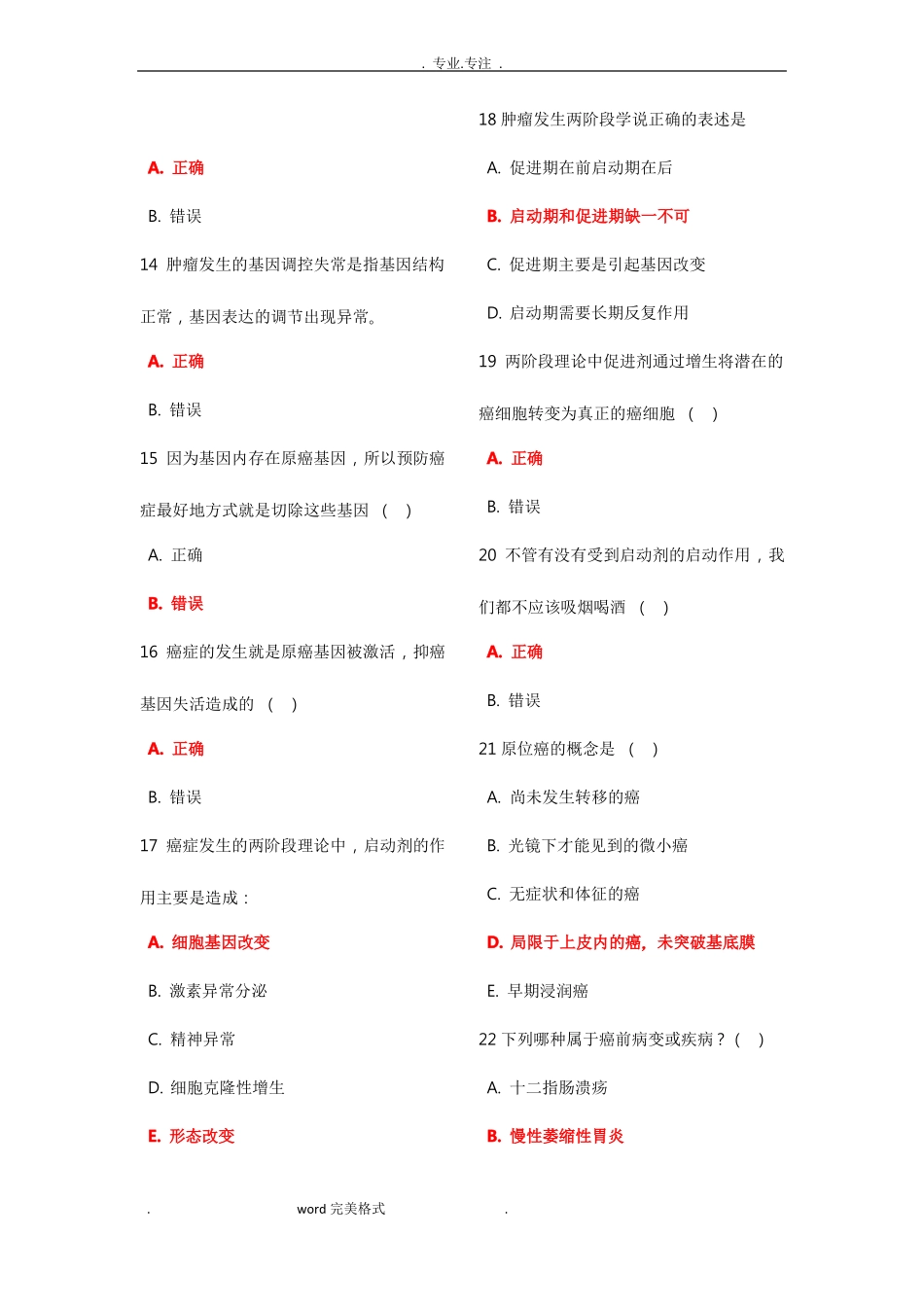 预防癌症复习试题_第3页