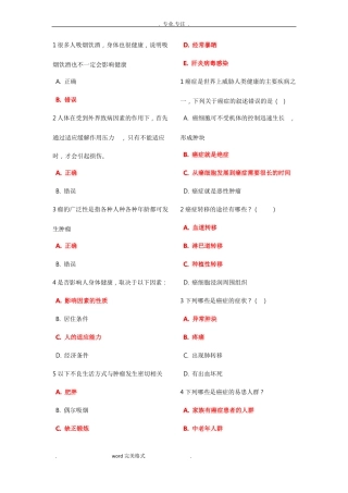 预防癌症复习试题