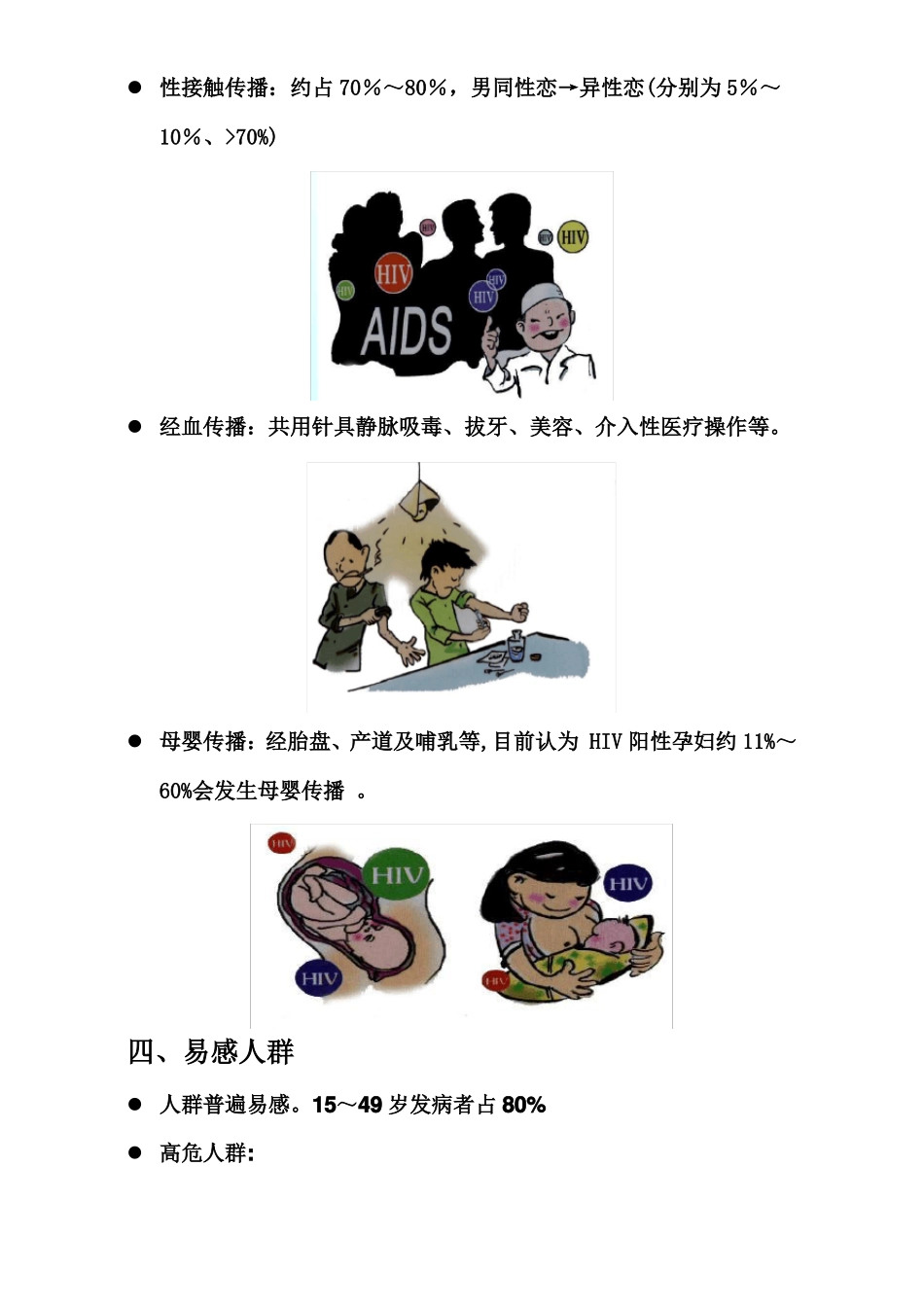 预防艾滋病健康教育宣传_第2页