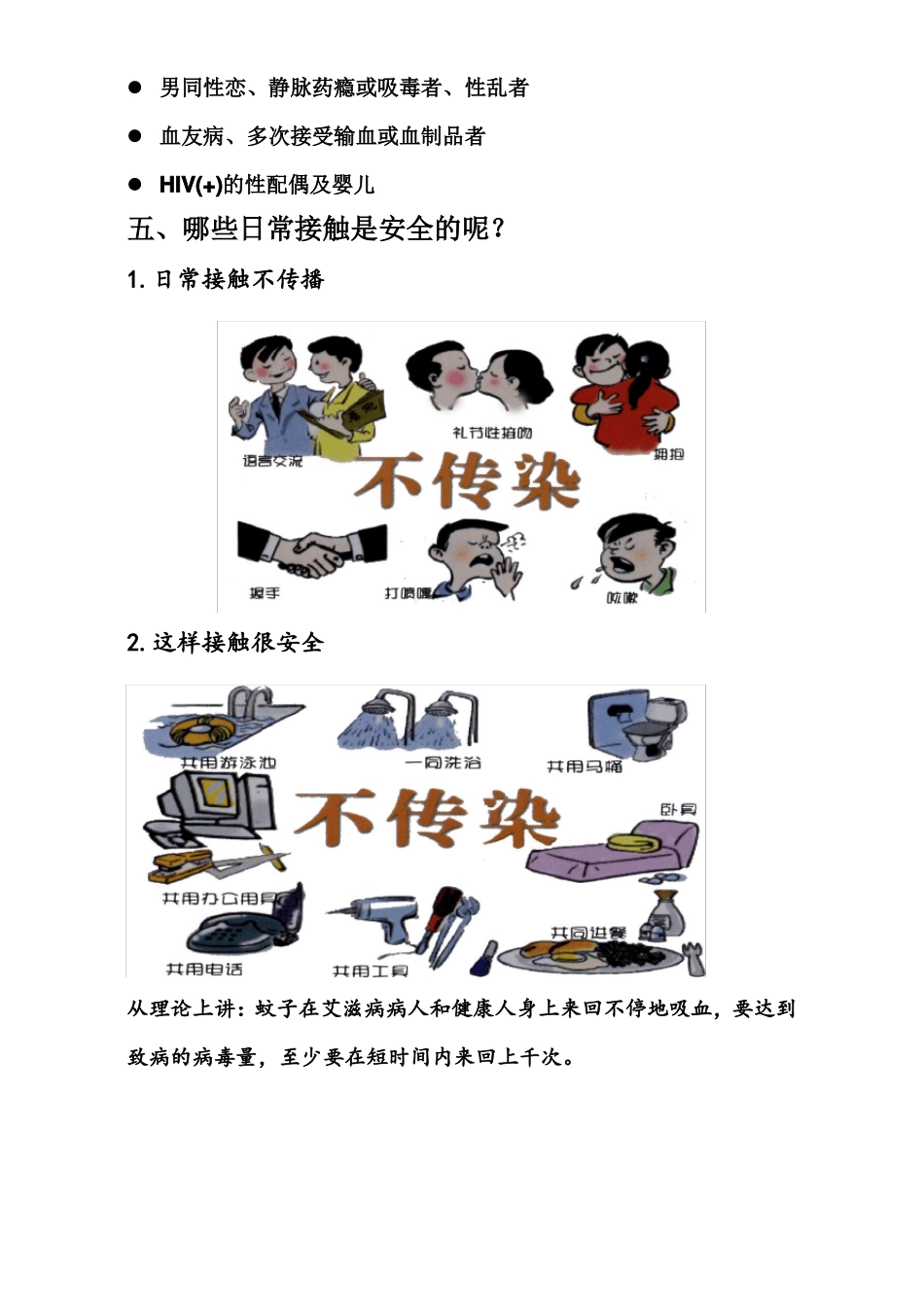 预防艾滋病健康教育宣传_第3页