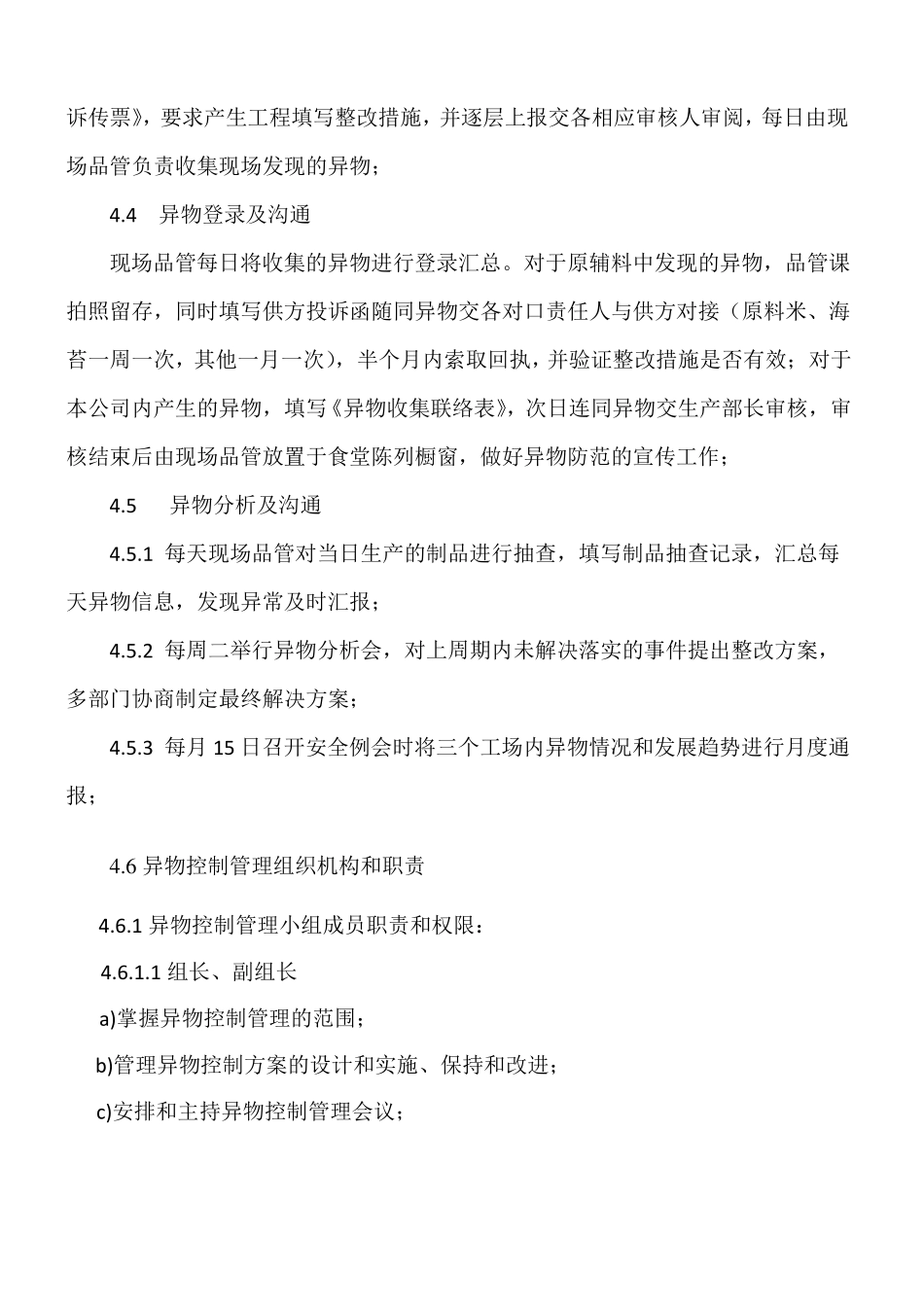 食品企业异物处理流程_第3页