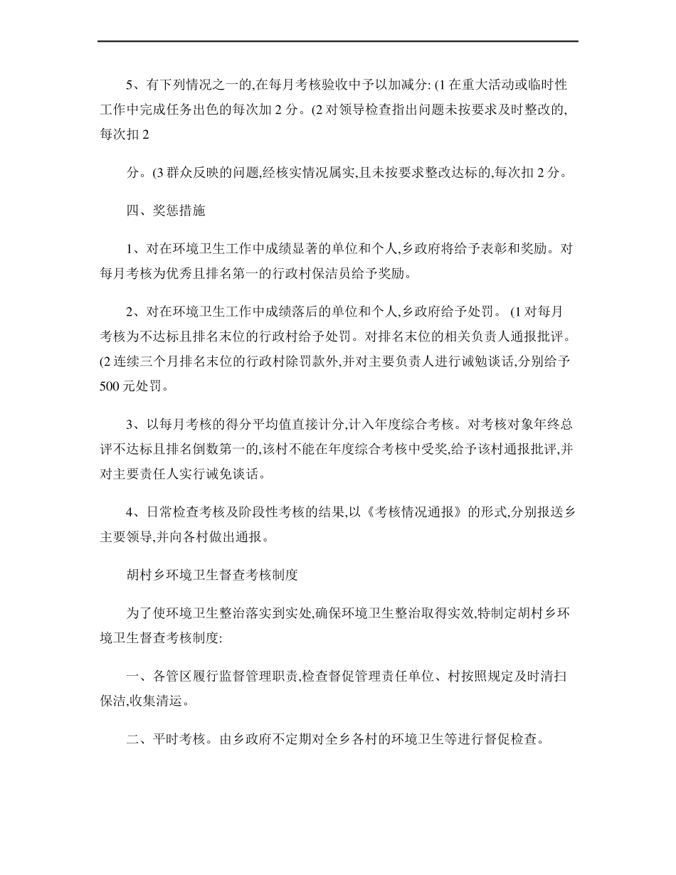乡镇环境卫生管理制度精_第3页