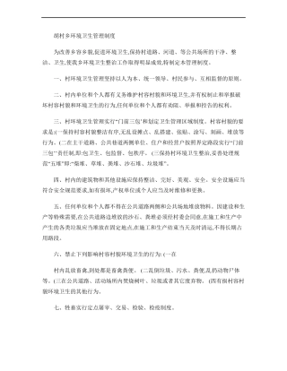 乡镇环境卫生管理制度精