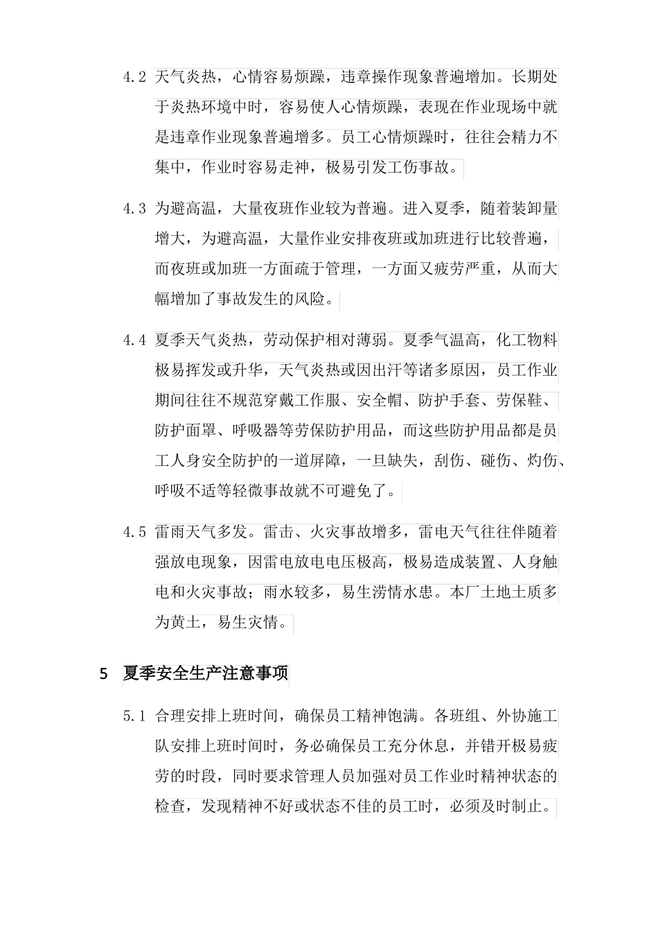 高温雷雨天气作业规定和防范措施_第2页