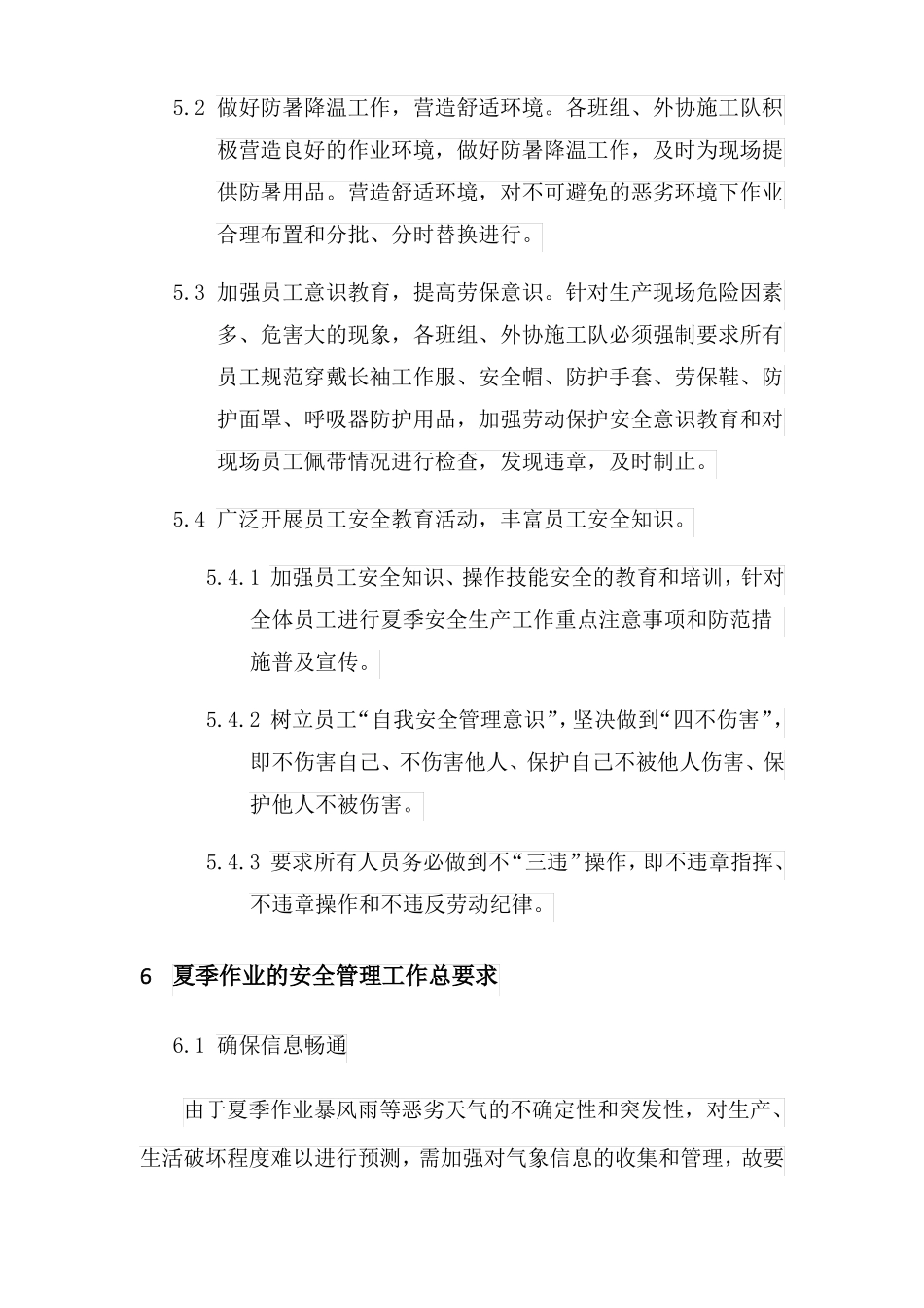 高温雷雨天气作业规定和防范措施_第3页