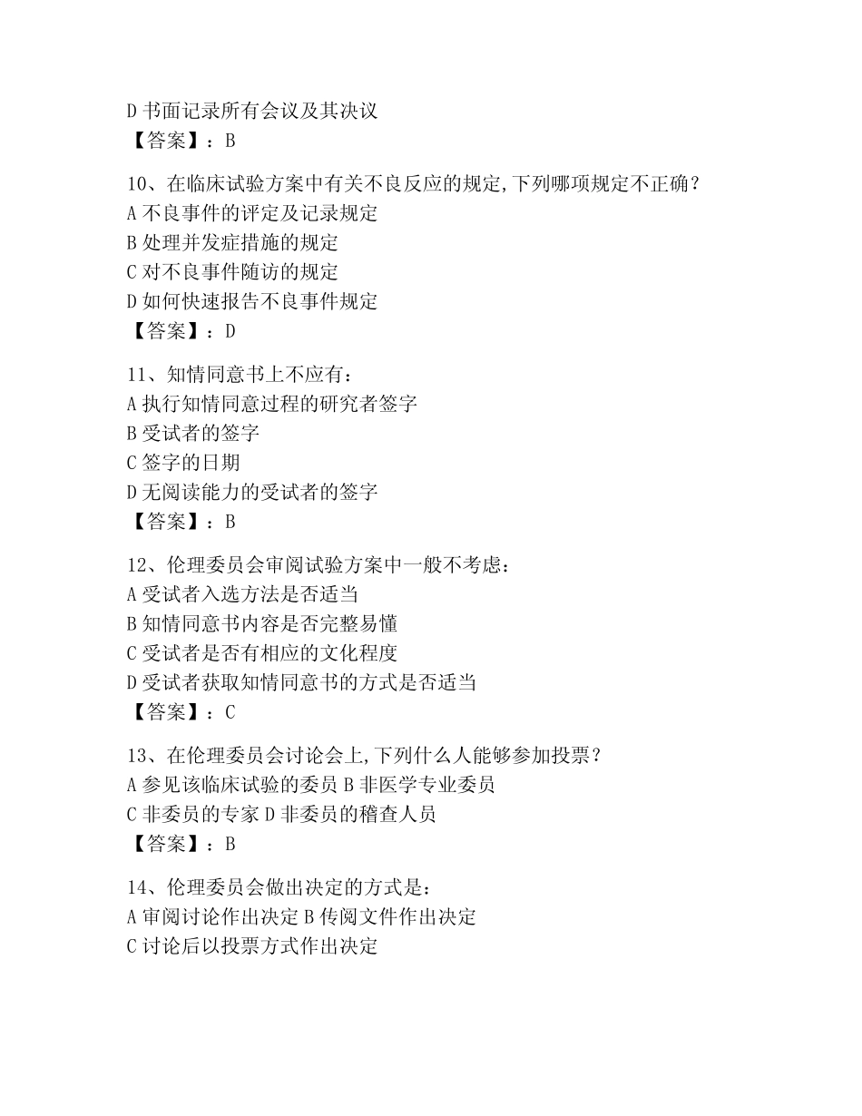 2023年GCP继续教育题库附完整答案(名校卷) _第3页