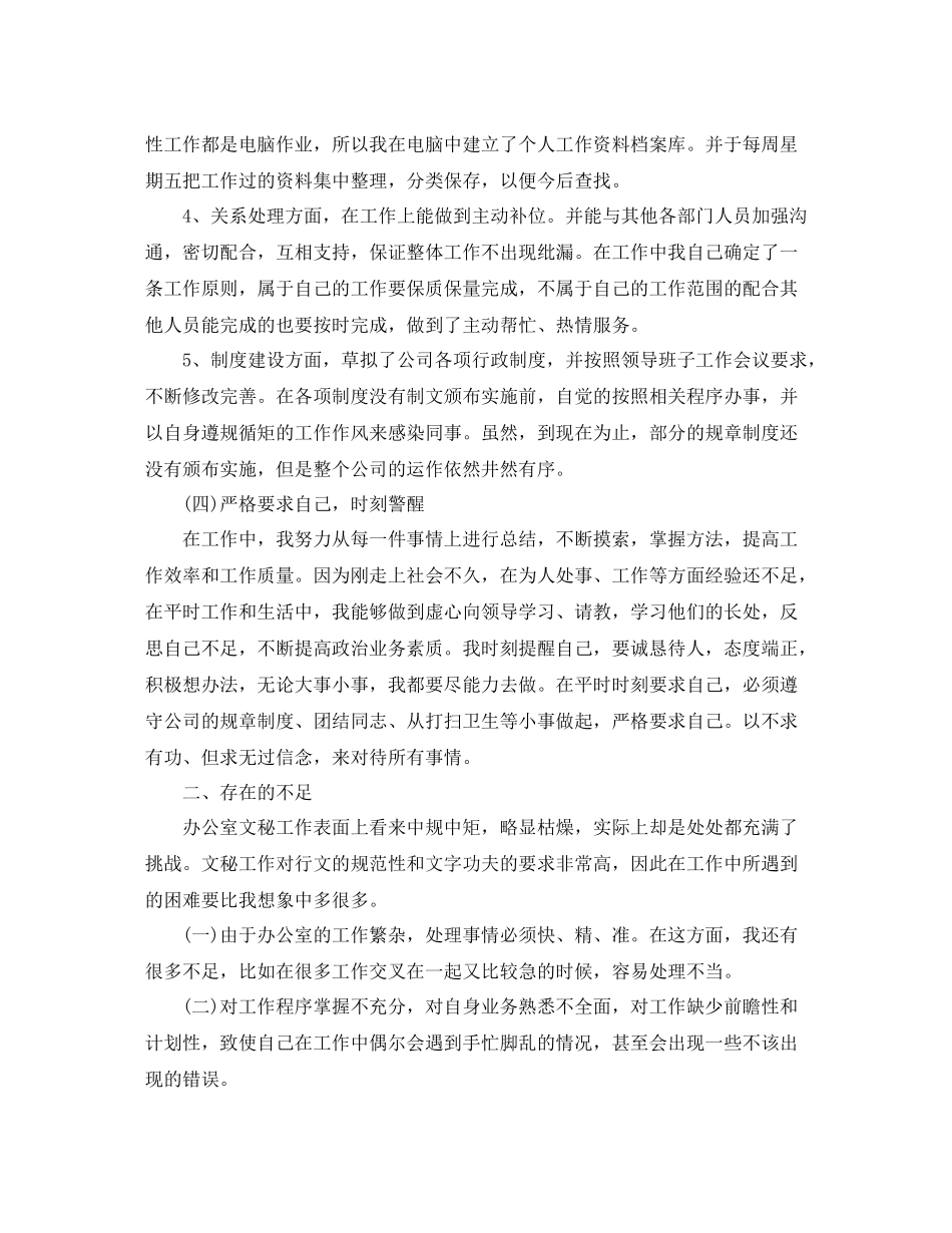 文秘年度工作总结700字_第2页