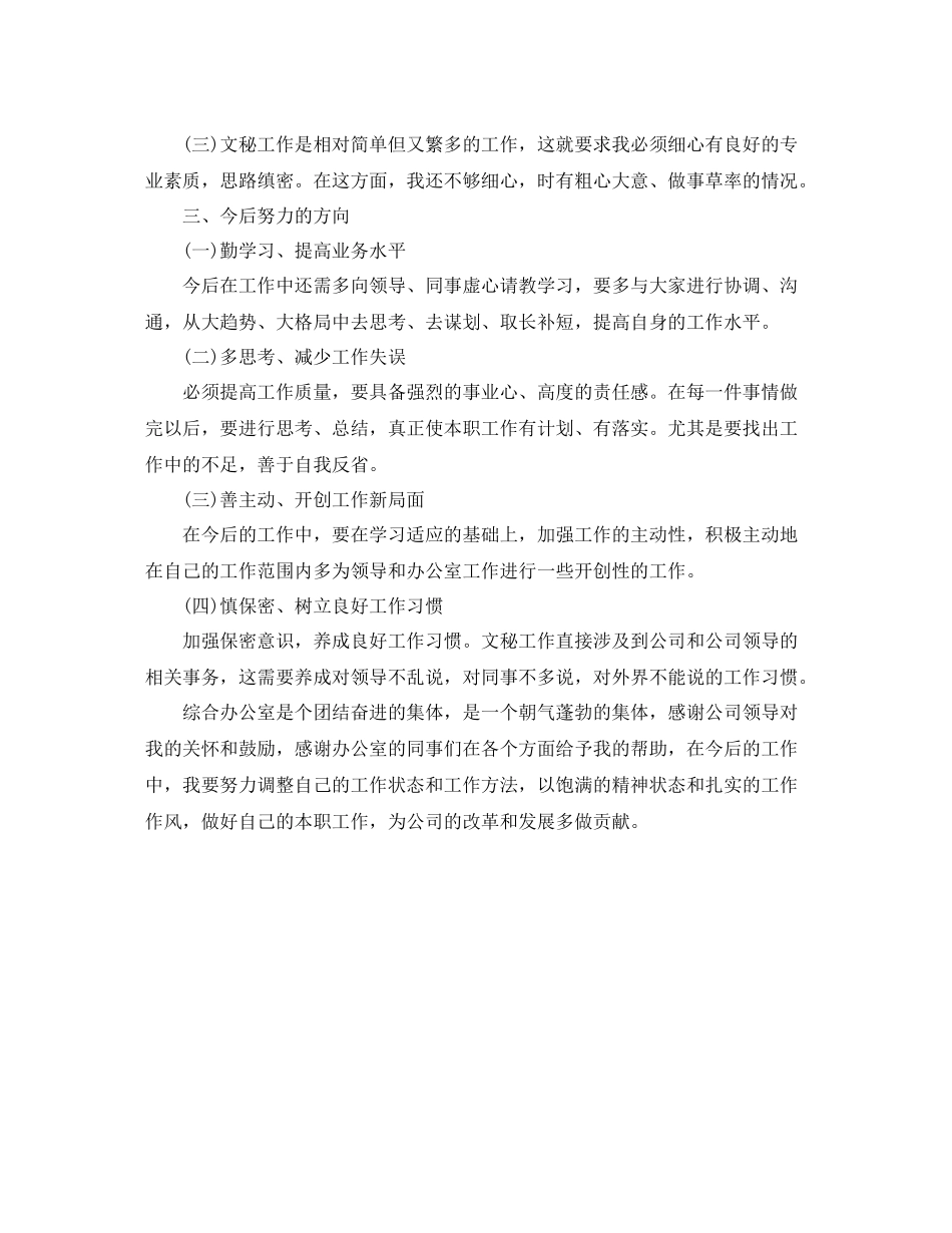 文秘年度工作总结700字_第3页