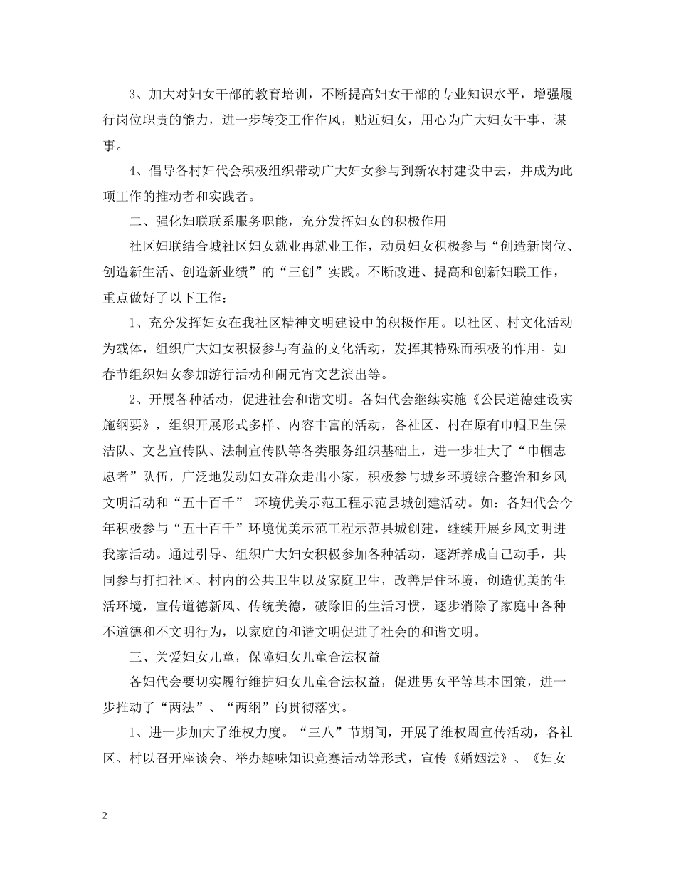 社区妇联工作总结_第2页