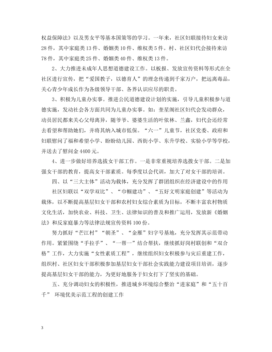 社区妇联工作总结_第3页