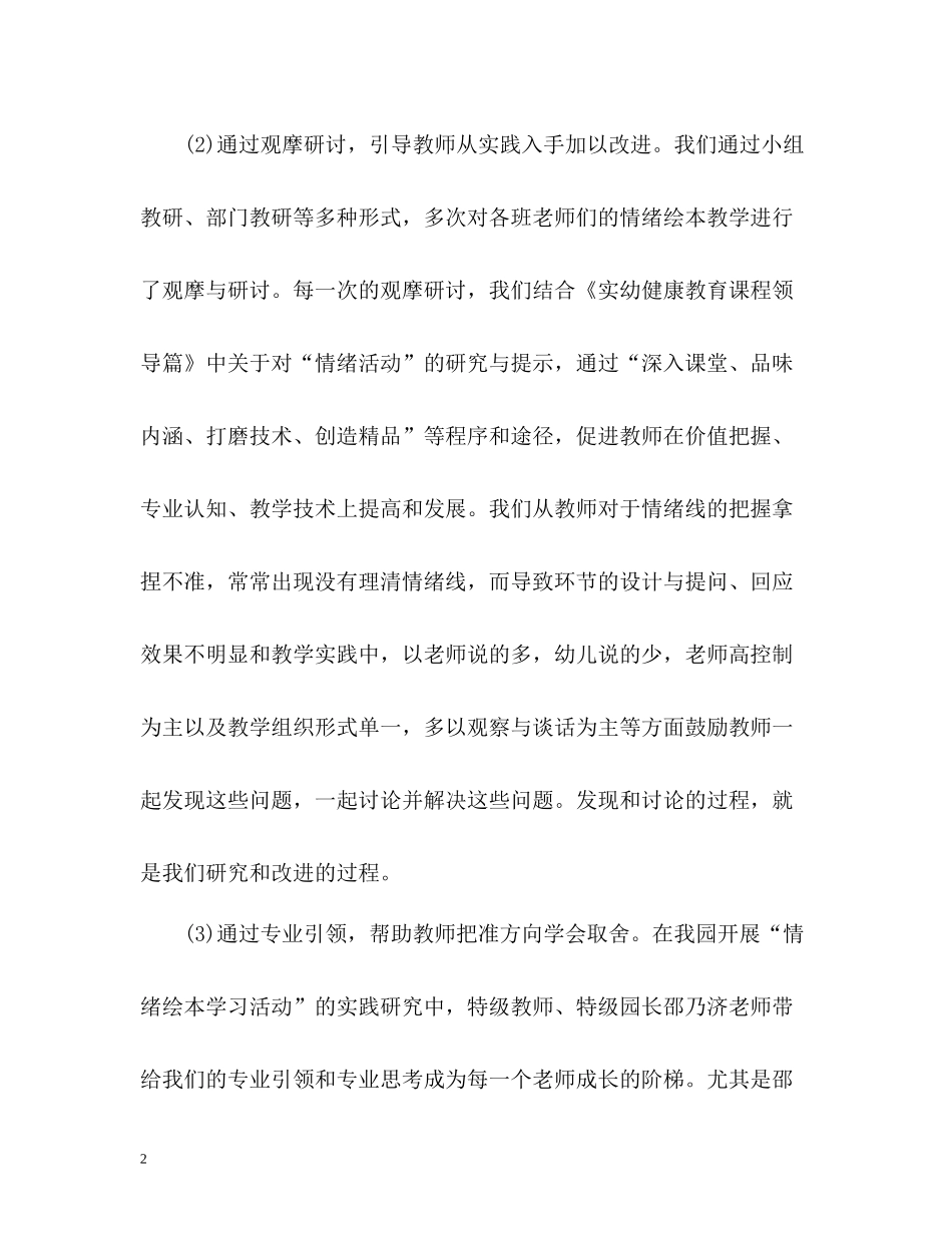 幼儿园保教部年度工作总结_第2页