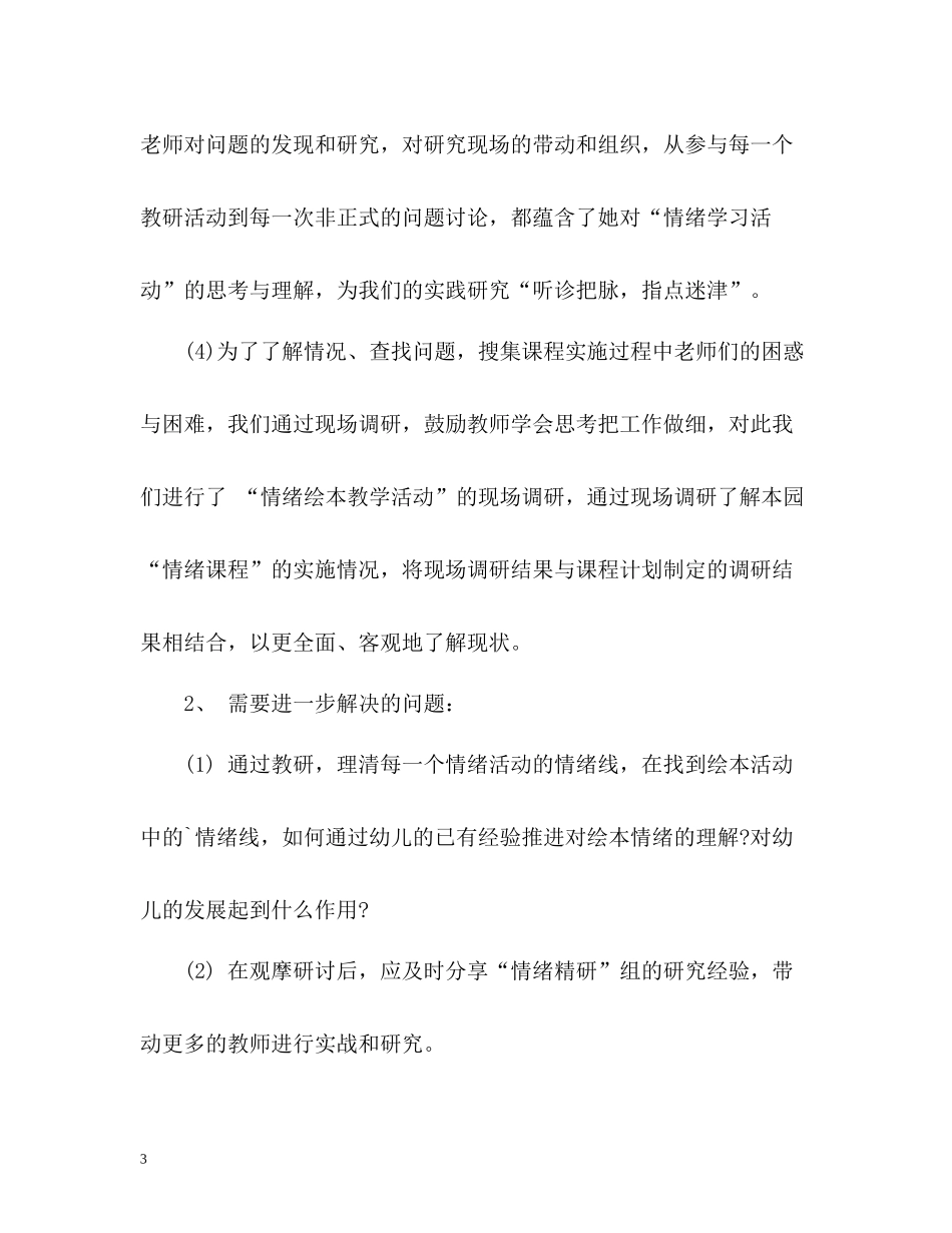 幼儿园保教部年度工作总结_第3页