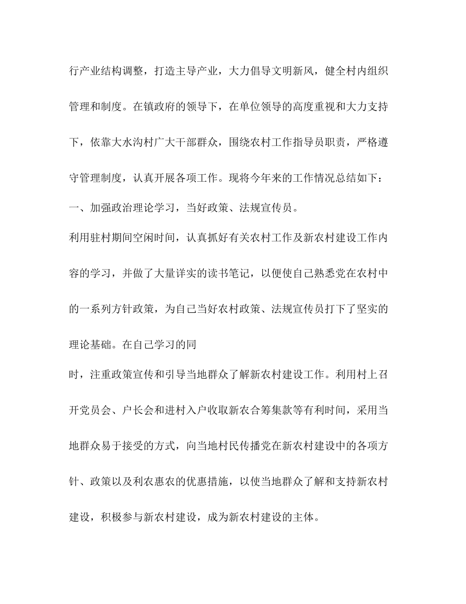 新农村建设年终工作总结2)_第2页