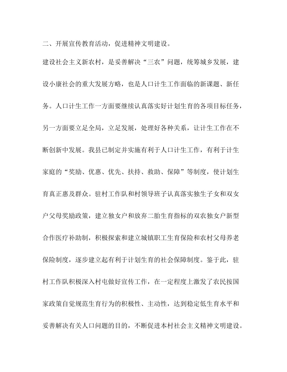 新农村建设年终工作总结2)_第3页