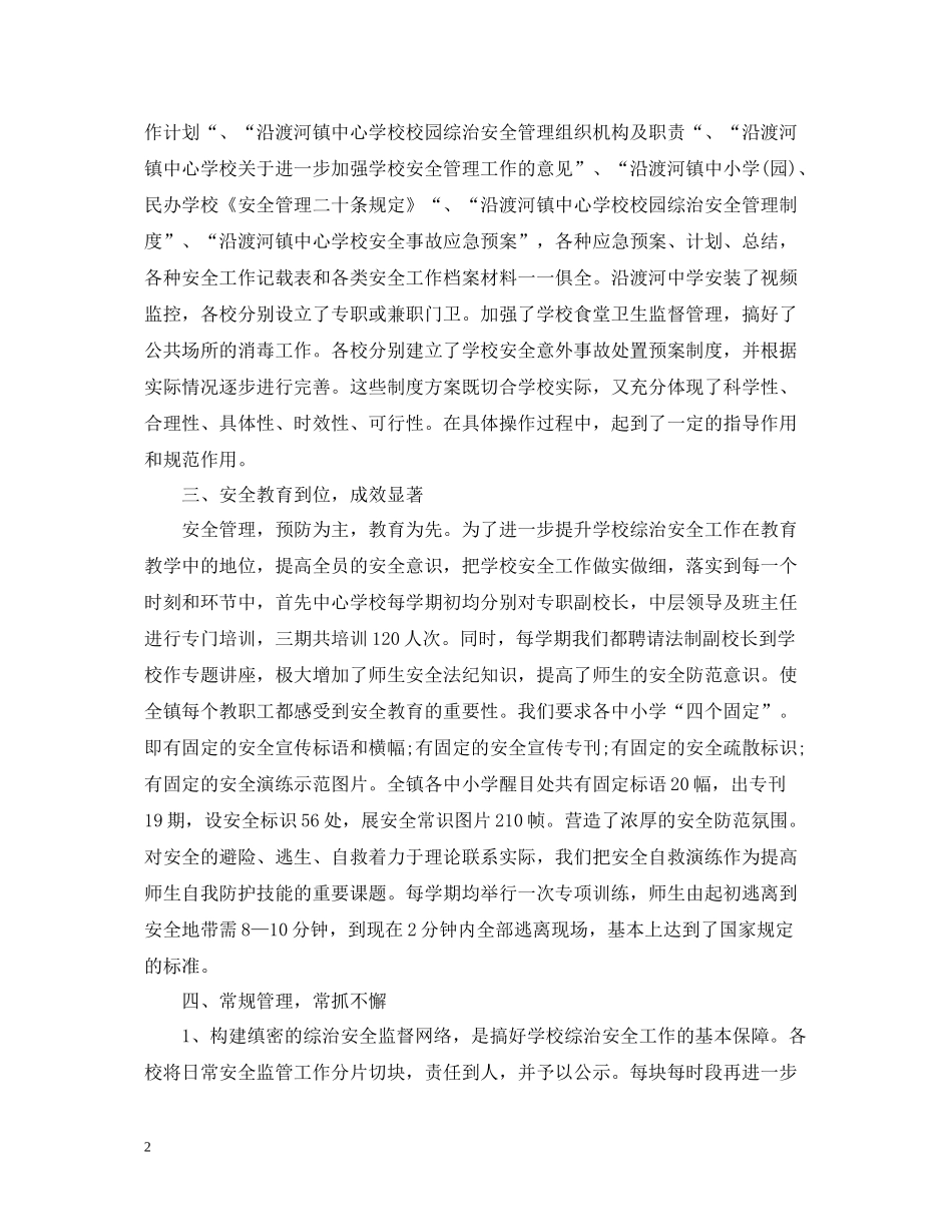 综治个人工作总结范本_第2页