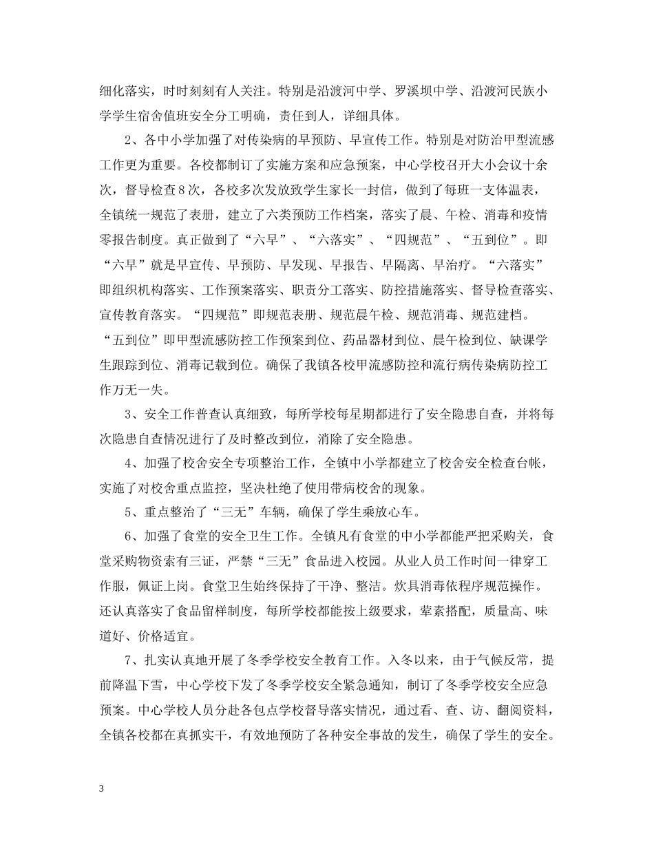 综治个人工作总结范本_第3页