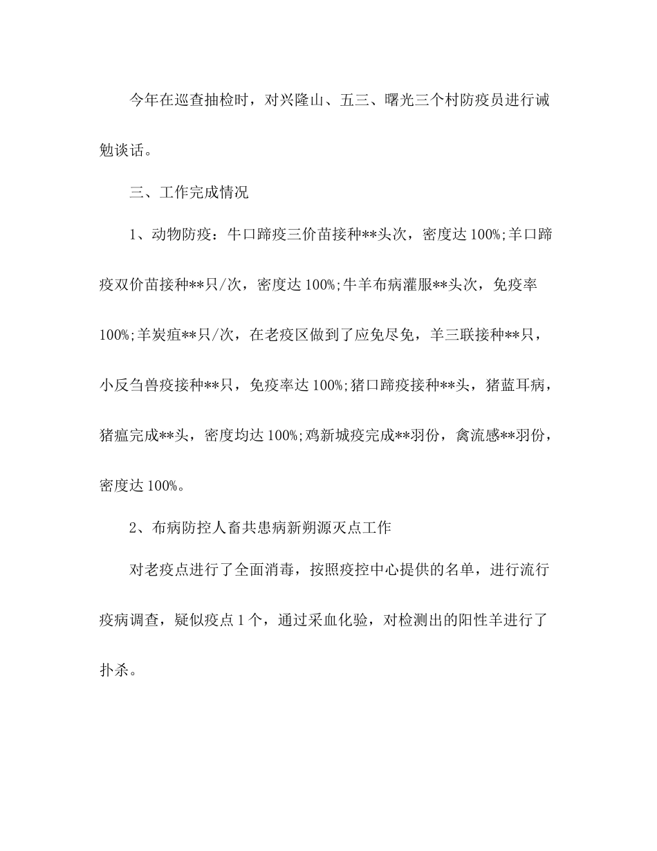 乡镇动物防疫工作总结报告_第2页