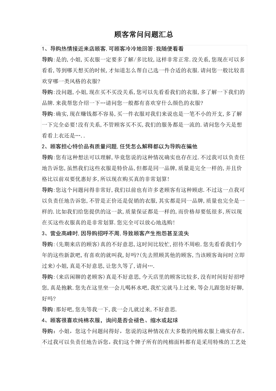 顾客常见100问答_第1页