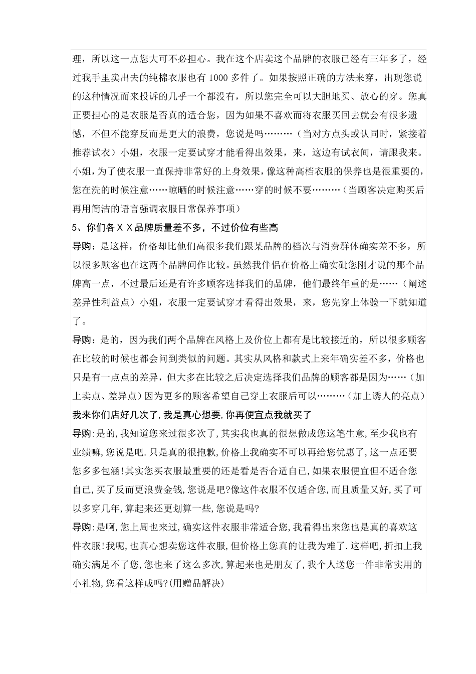 顾客常见100问答_第2页