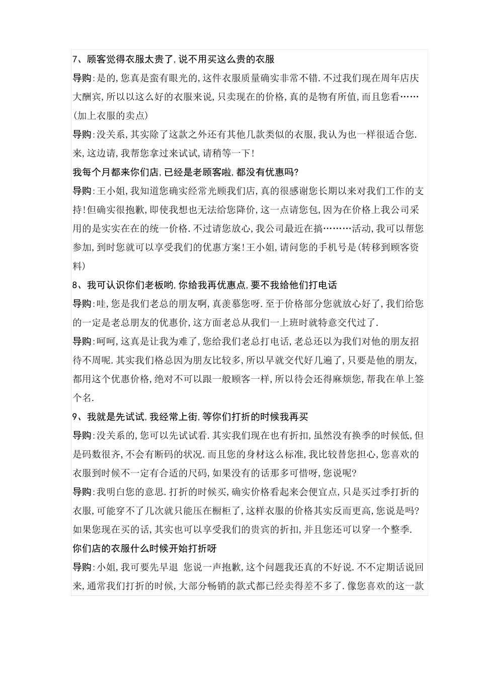 顾客常见100问答_第3页