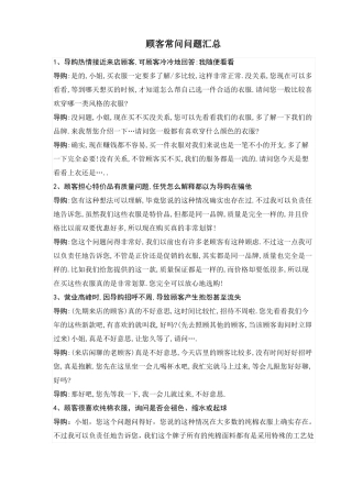 顾客常见100问答