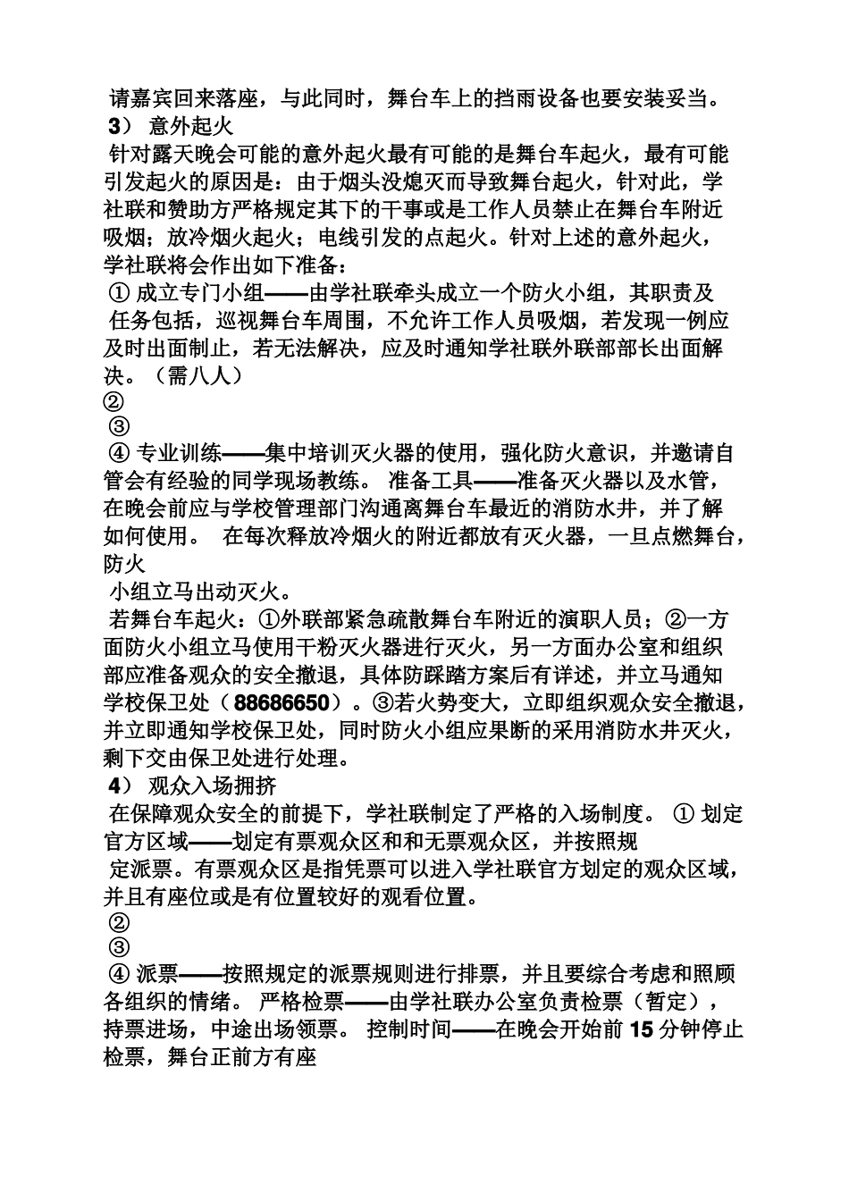 露天晚会应急预案_第2页