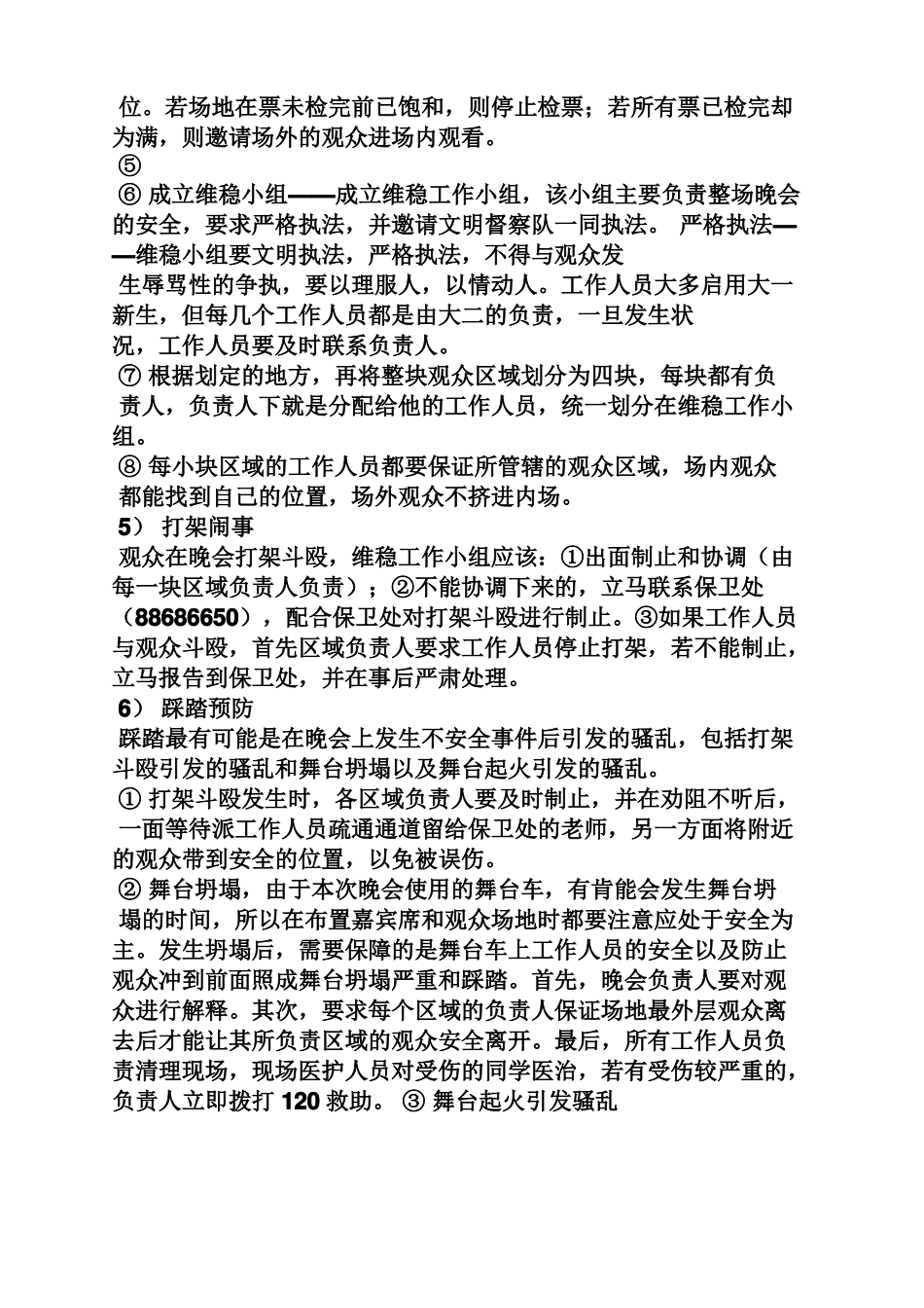 露天晚会应急预案_第3页