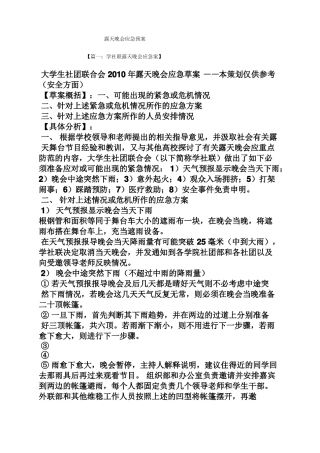 露天晚会应急预案