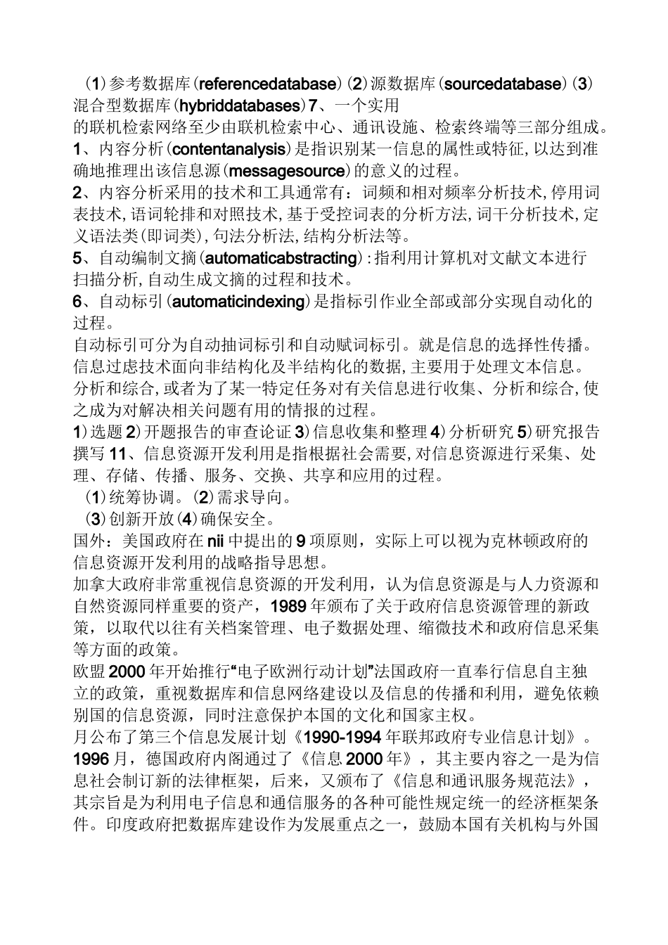 信息资源管理知识点马费成_第3页