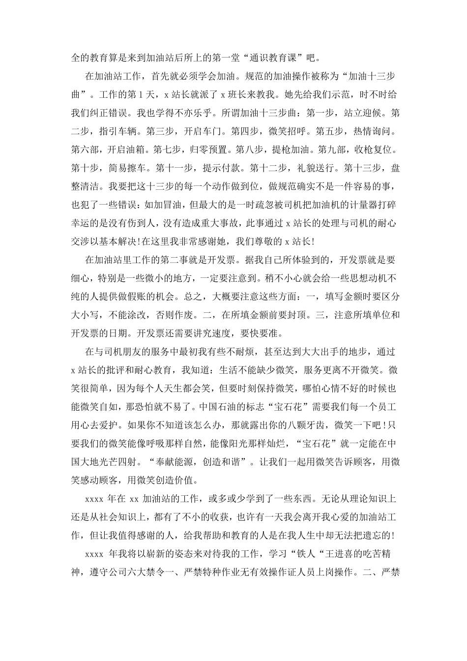 钻井实习工作总结_钻井员工工作总结_第2页