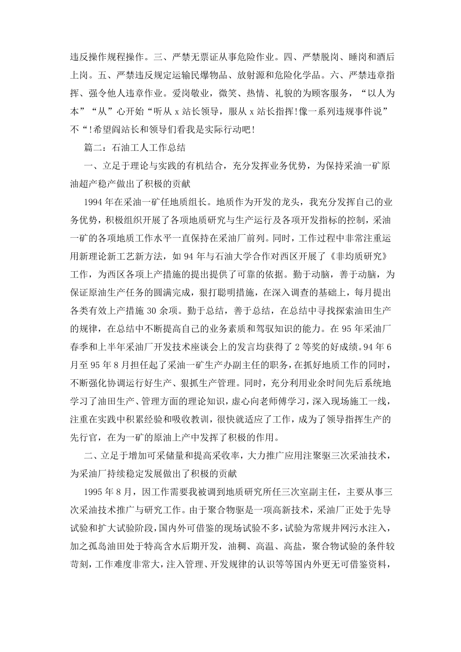 钻井实习工作总结_钻井员工工作总结_第3页