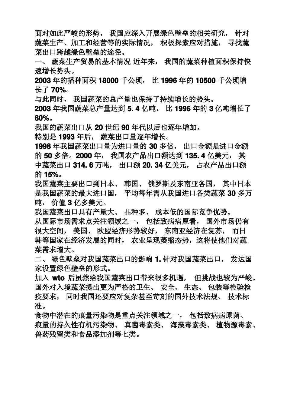 非关税壁垒的案例_第3页