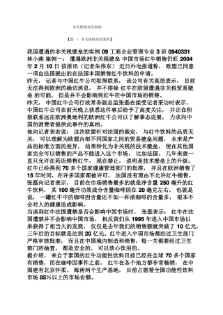 非关税壁垒的案例