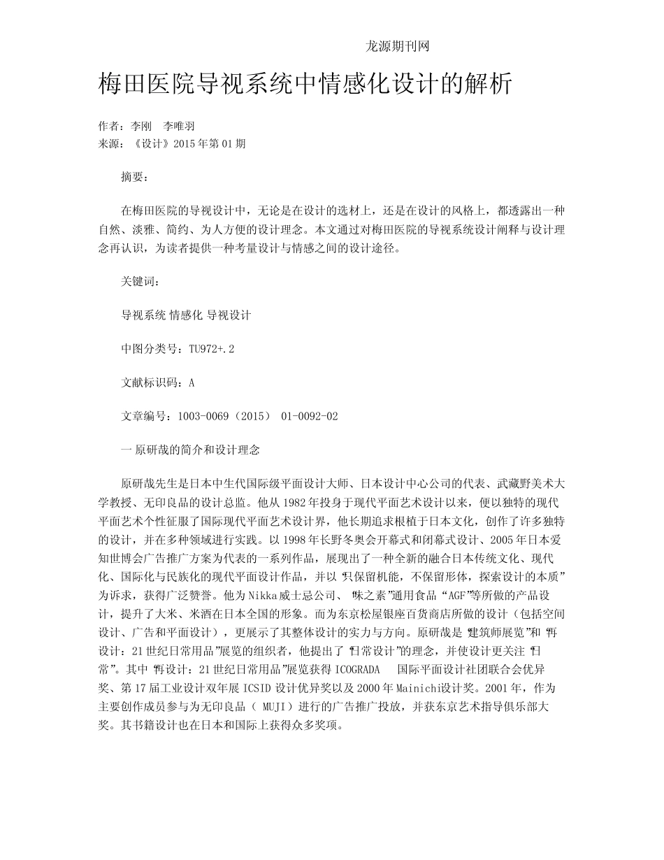 梅田医院导视系统中情感化设计的解析 _第1页