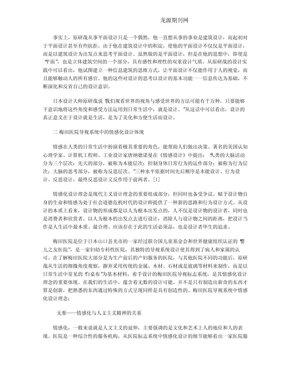 梅田医院导视系统中情感化设计的解析 _第2页