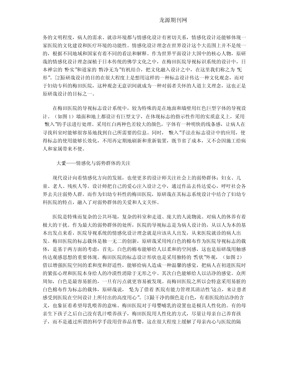 梅田医院导视系统中情感化设计的解析 _第3页