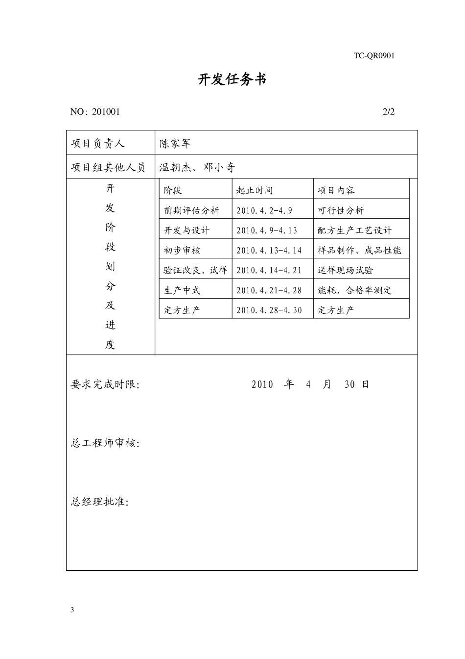 高性能哑光UV光固化涂料_第3页