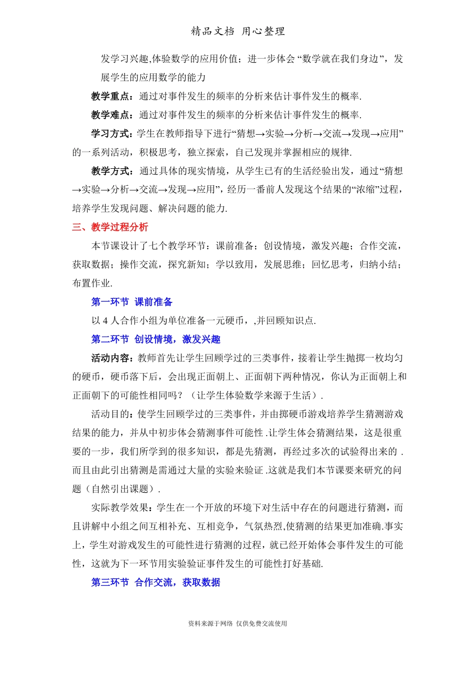 鲁教版初中数学七年级下册频率的稳定性教学设计_第2页