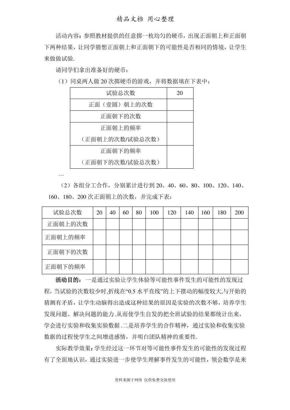 鲁教版初中数学七年级下册频率的稳定性教学设计_第3页