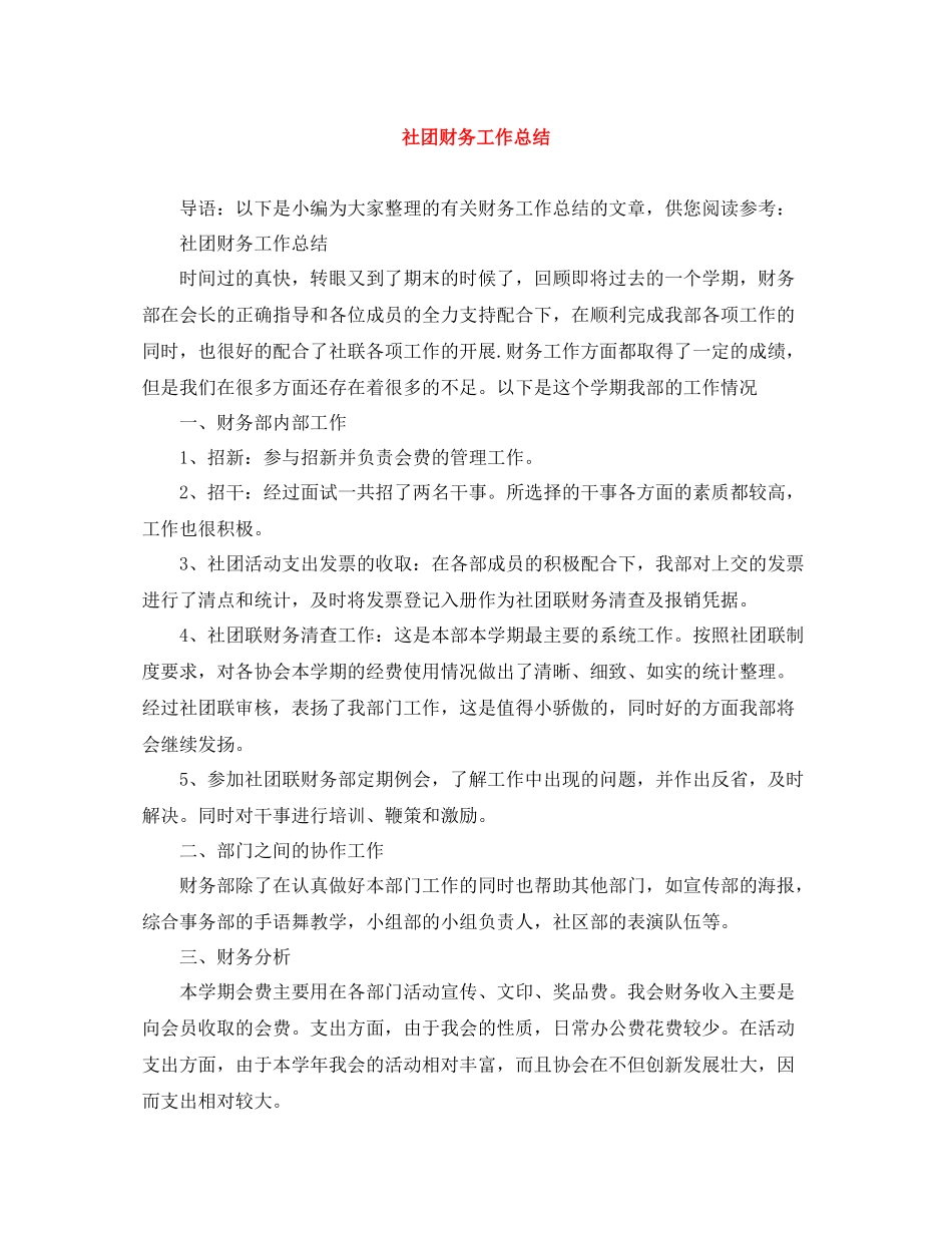 社团财务工作总结_第1页