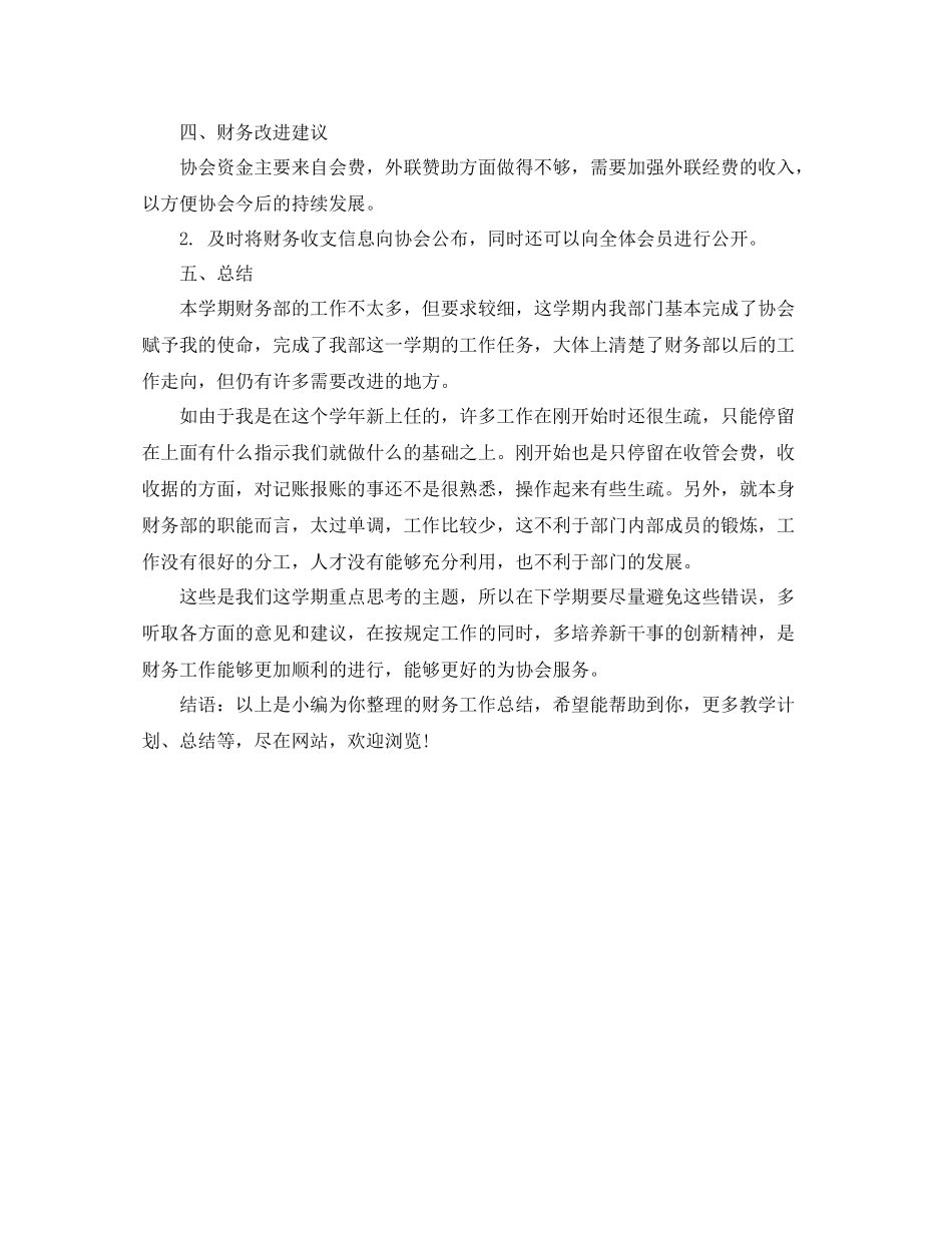 社团财务工作总结_第2页