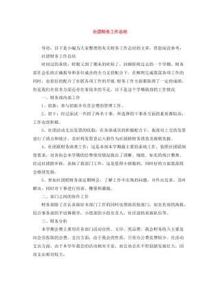 社团财务工作总结